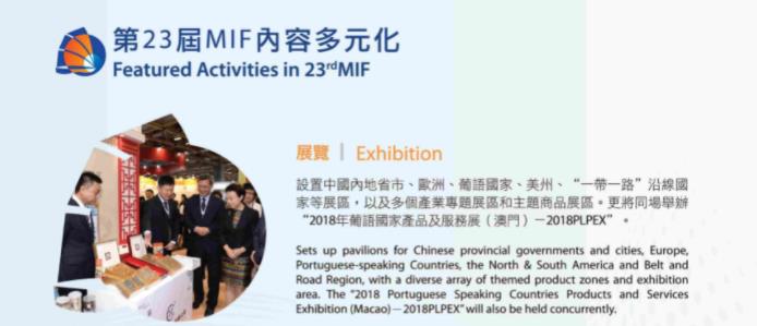 第23屆澳門國際貿易投資展覽會