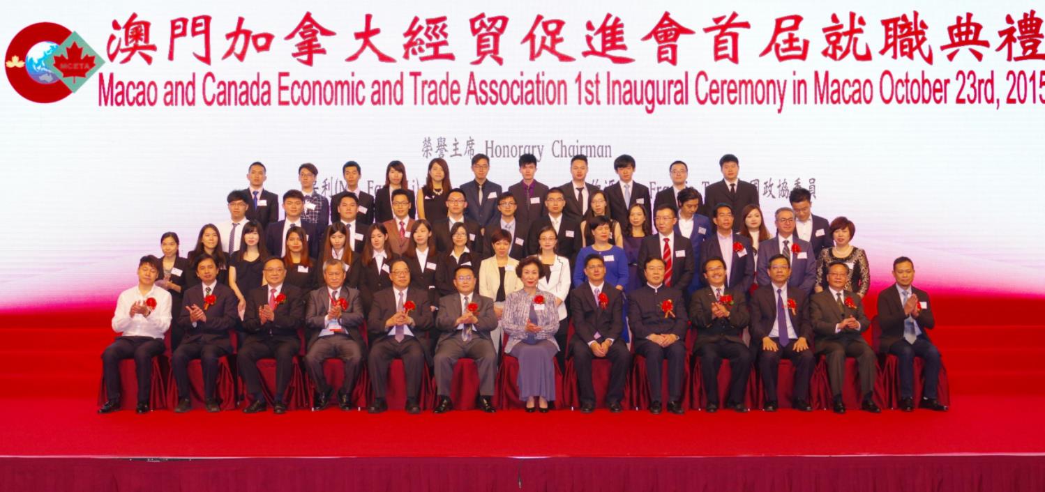 澳門加拿大經貿促進會周年晚宴於澳門舉行了周年聯歡晚會加拿大、澳門和中國內地政商