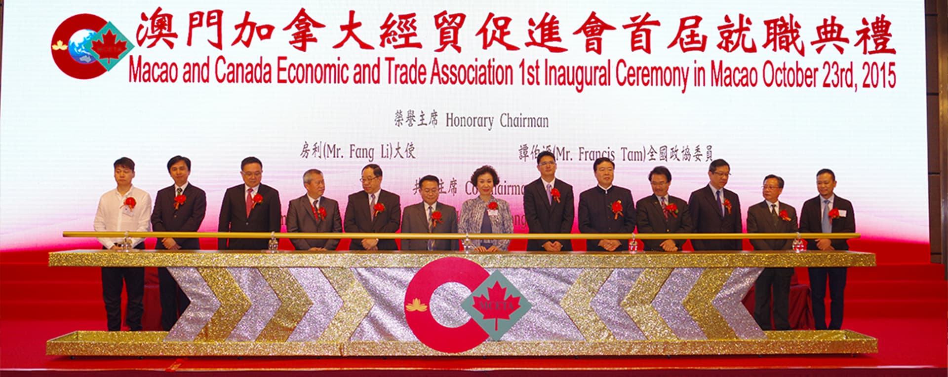澳門加拿大經貿促進會首屆就職典禮