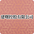 建曙控股有限公司