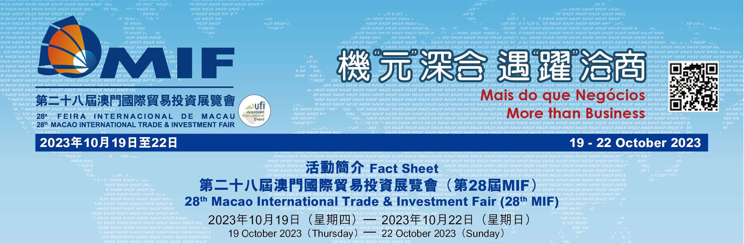 第二十八屆澳門國際貿易投資展覽會